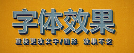 立体质感纹理字体特效样机