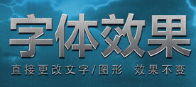 立体质感纹理字体特效样机 