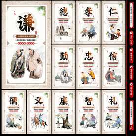 中华传统美德