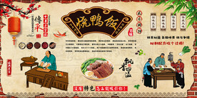 烧鸭饭背景墙