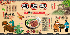 烧鸭饭背景墙