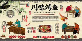 川味烤鱼背景墙