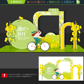 油菜花美陈