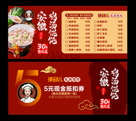 徐鲜馄饨
