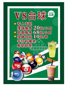 自助台球单页