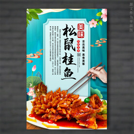 松鼠桂鱼松鼠鳜鱼松鼠鱼