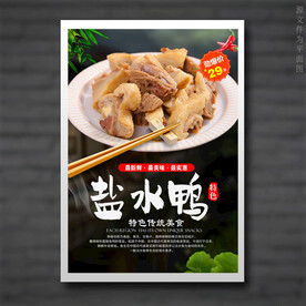 盐水鸭