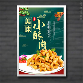 小酥肉