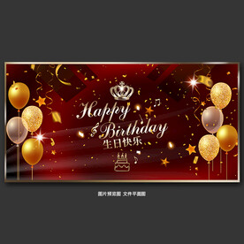 生日快乐