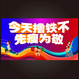 创意健身房海报