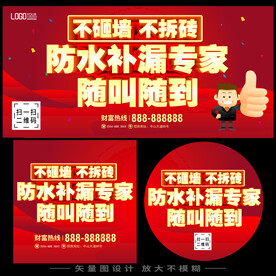 防水补漏广告