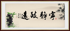 宁静致远