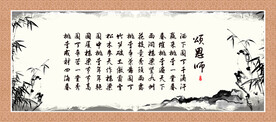 颂恩师