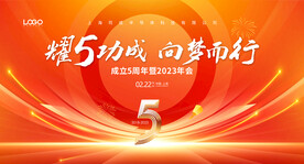 5周年庆主KV
