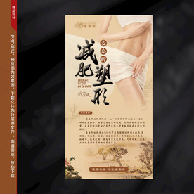 减肥海报
