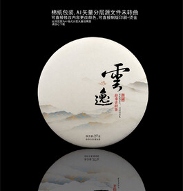 云逸普洱茶棉纸包装