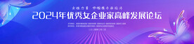 女企业家论坛背景