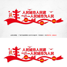 人民城市为人民