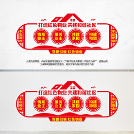 红色物业