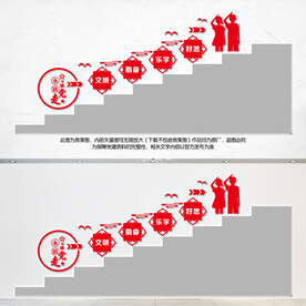 学校楼梯文化墙