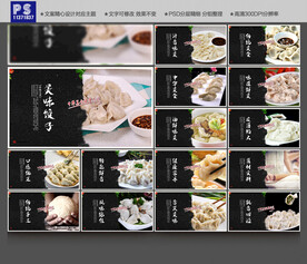 饺子