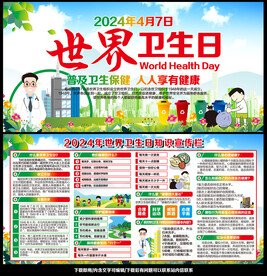 世界卫生日