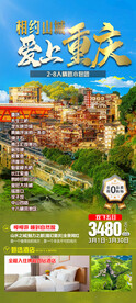重庆旅游