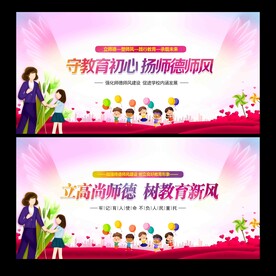 师风师德