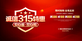 诚信315特惠