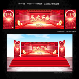盛大开业