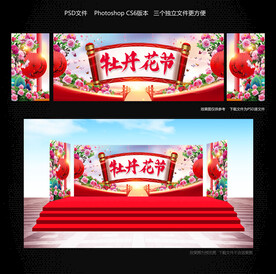 牡丹花节