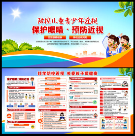 爱护眼睛