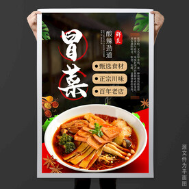 冒菜