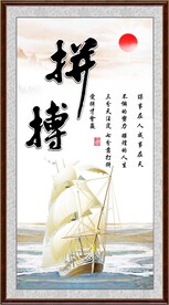 拼搏