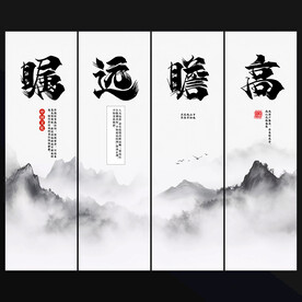 高瞻远瞩