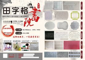 书法培训班招生宣传单书法展示