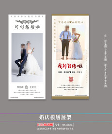 简约 婚庆婚礼展架
