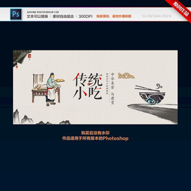 传统小吃
