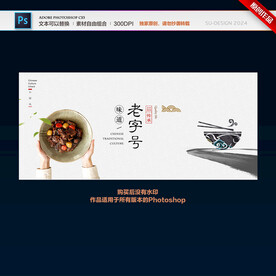 老字号