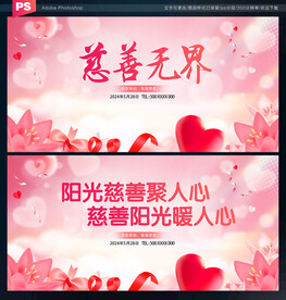 慈善无界