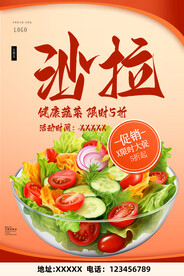 沙拉