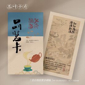 茶叶茶道代金券