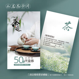 茶叶茶道代金券