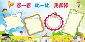 幼儿园展板