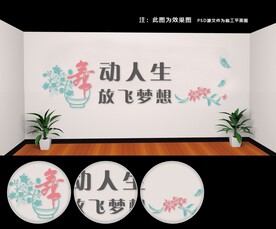 舞蹈室文化墙