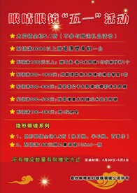 眼镜店优惠大促销