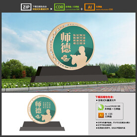 师德雕塑
