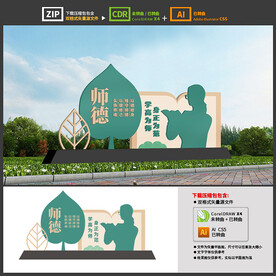 师德雕塑