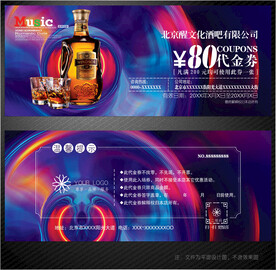 酒吧代金券