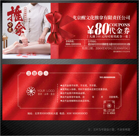 推拿代金券
